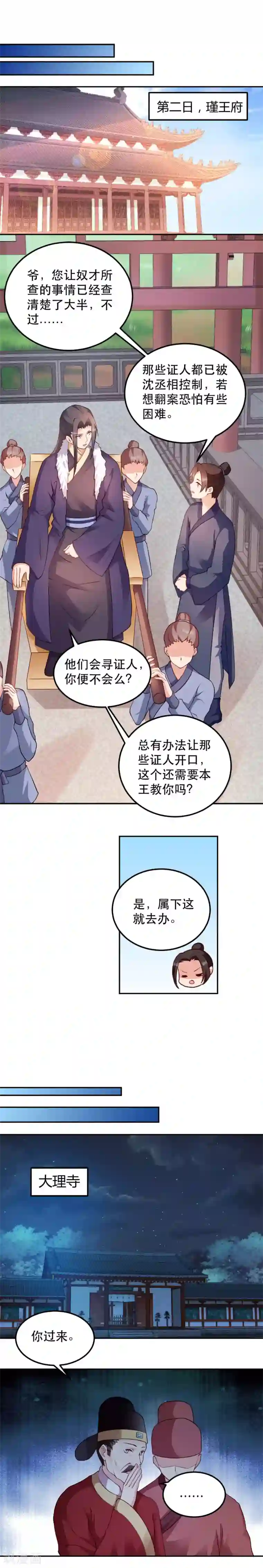 读心狂妃倾天下第47话 所谓真相