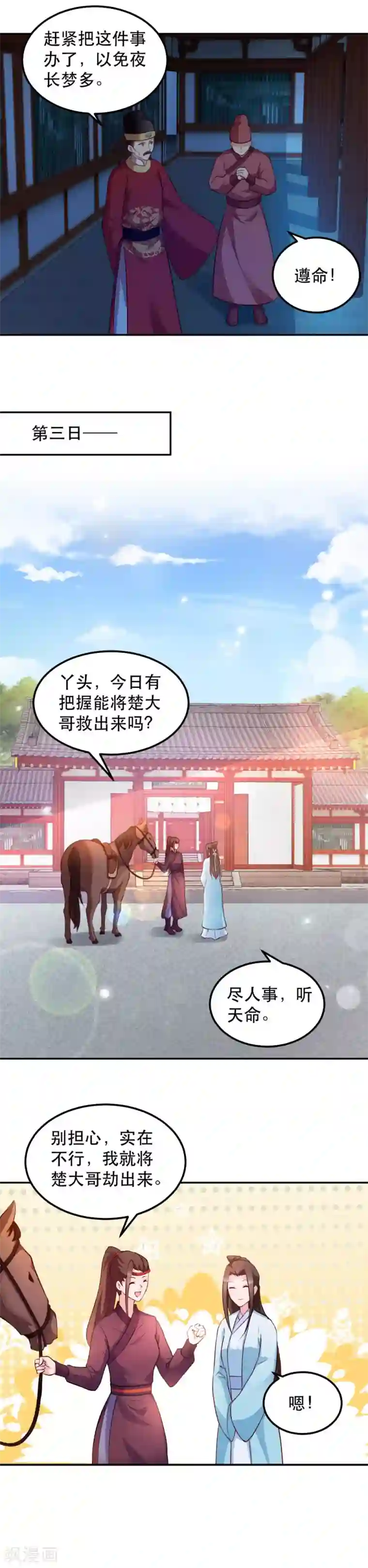 读心狂妃倾天下第47话 所谓真相