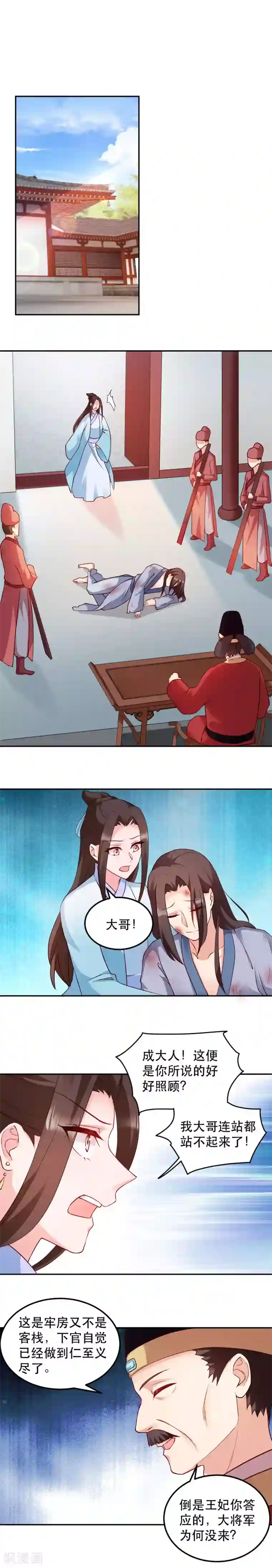 读心狂妃倾天下第47话 所谓真相