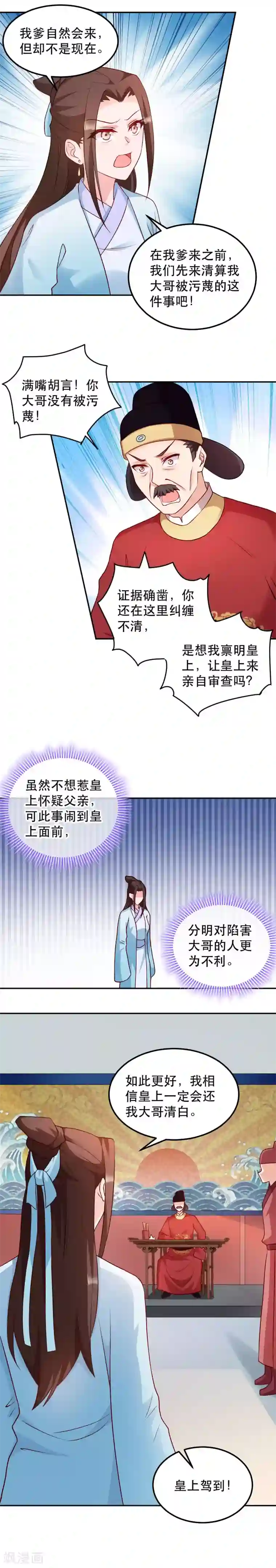 读心狂妃倾天下第47话 所谓真相