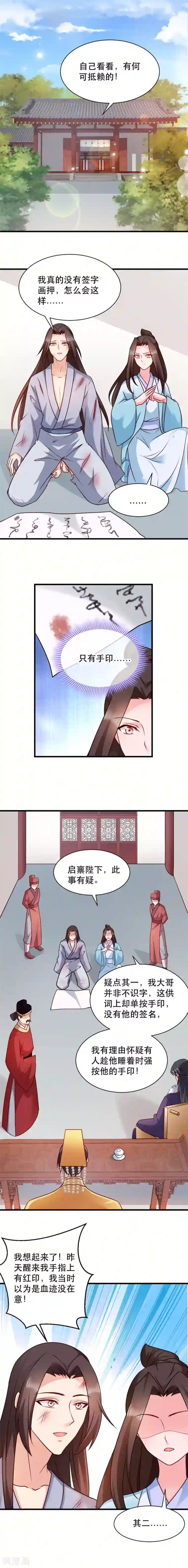 读心狂妃倾天下第48话 屈打成招