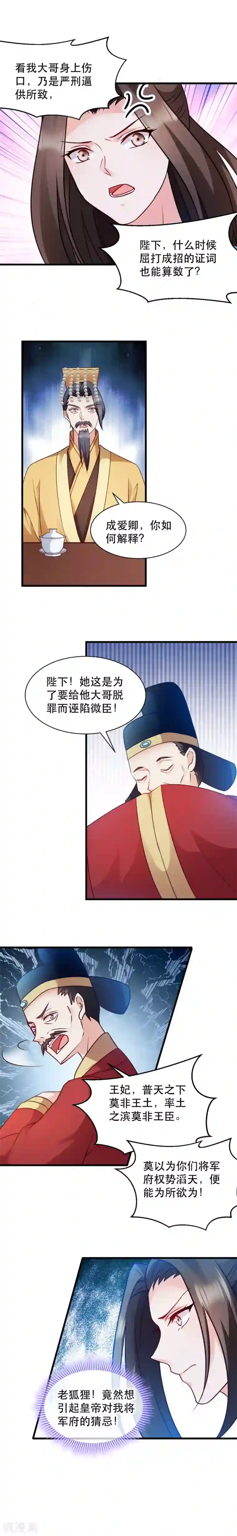 读心狂妃倾天下第48话 屈打成招