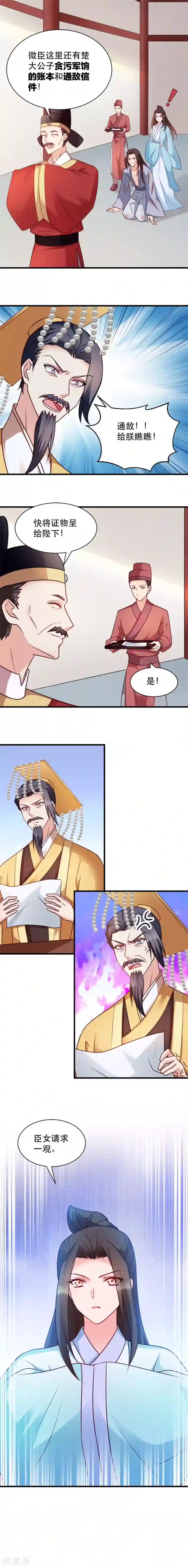 读心狂妃倾天下第48话 屈打成招