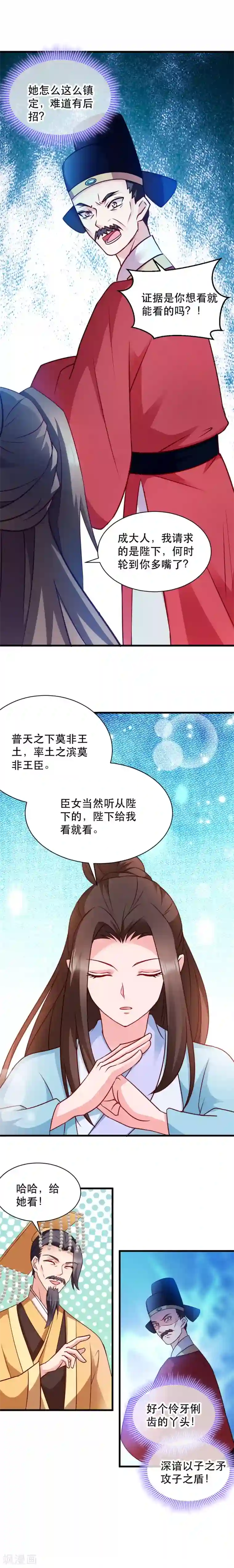 读心狂妃倾天下第48话 屈打成招