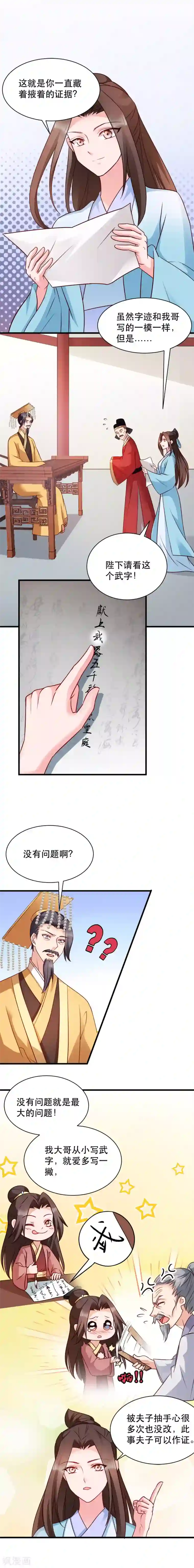 读心狂妃倾天下第48话 屈打成招