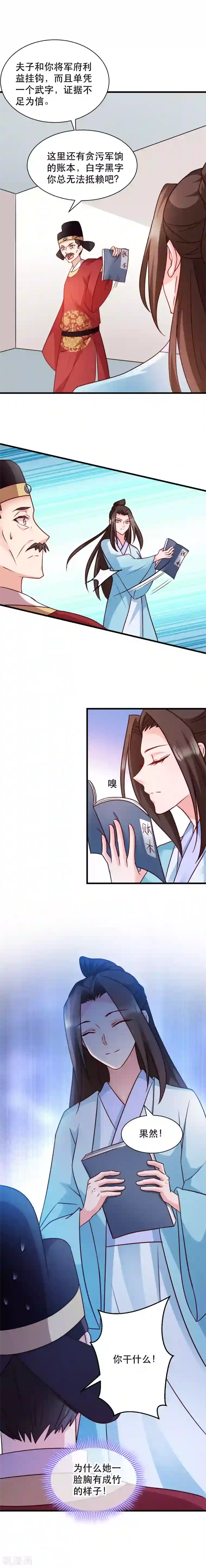 读心狂妃倾天下第48话 屈打成招