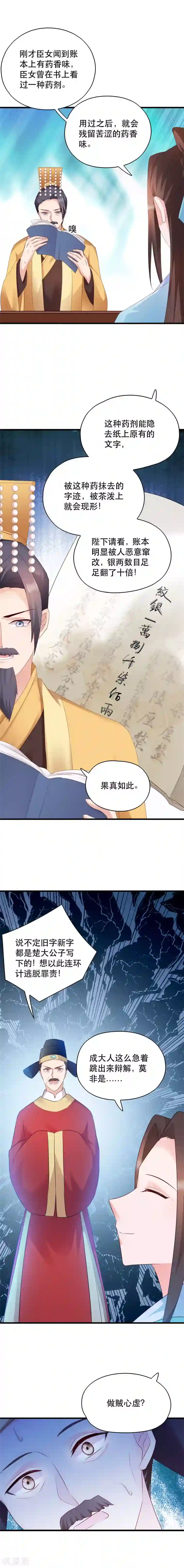 读心狂妃倾天下第49话 栽赃嫁祸