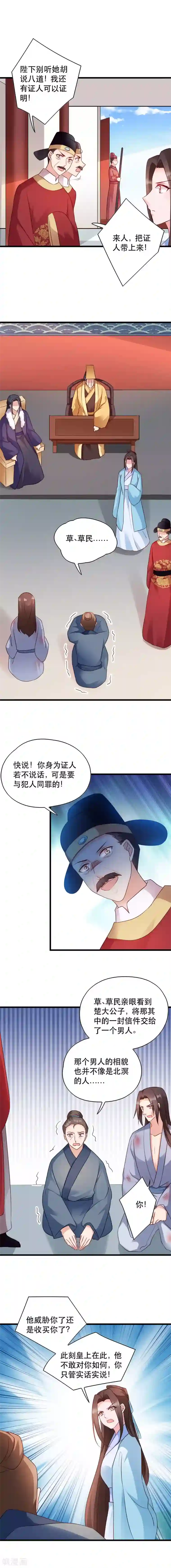 读心狂妃倾天下第49话 栽赃嫁祸