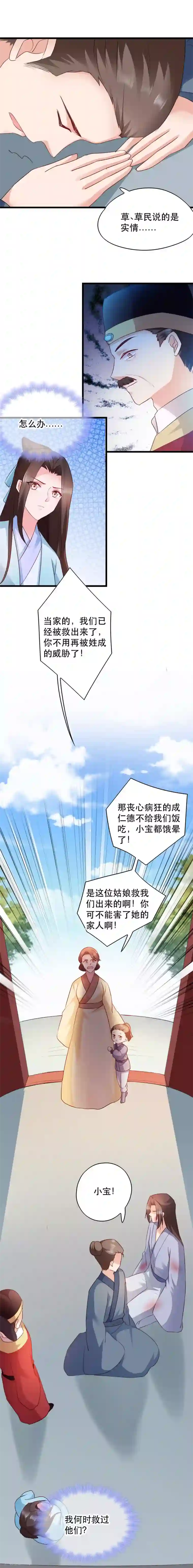 读心狂妃倾天下第49话 栽赃嫁祸