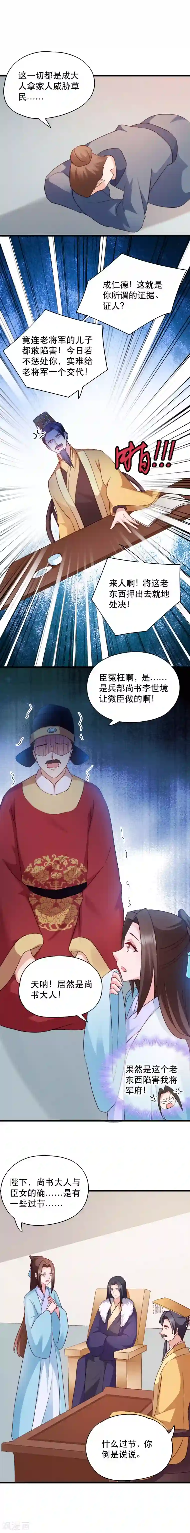 读心狂妃倾天下第49话 栽赃嫁祸