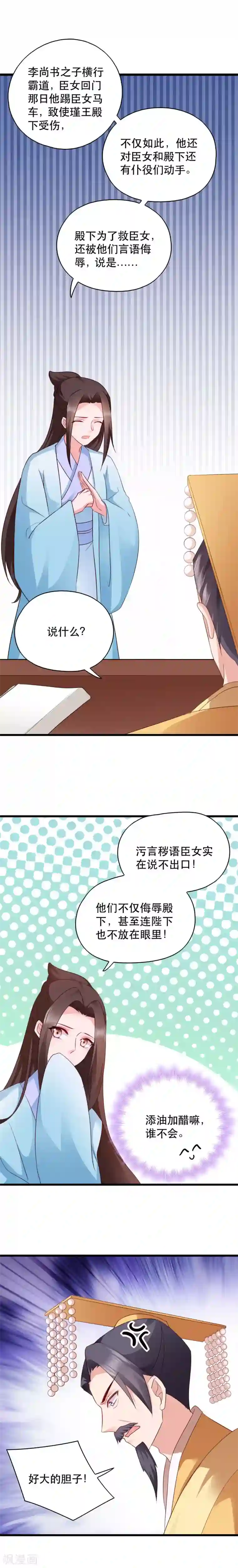 读心狂妃倾天下第49话 栽赃嫁祸