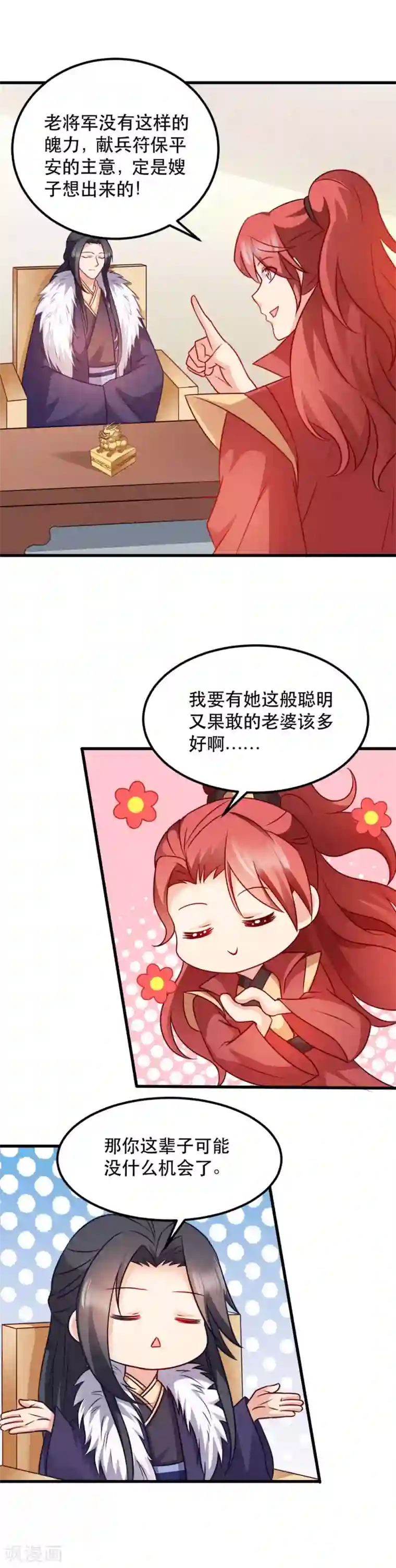 读心狂妃倾天下第50话 念不得，想不得