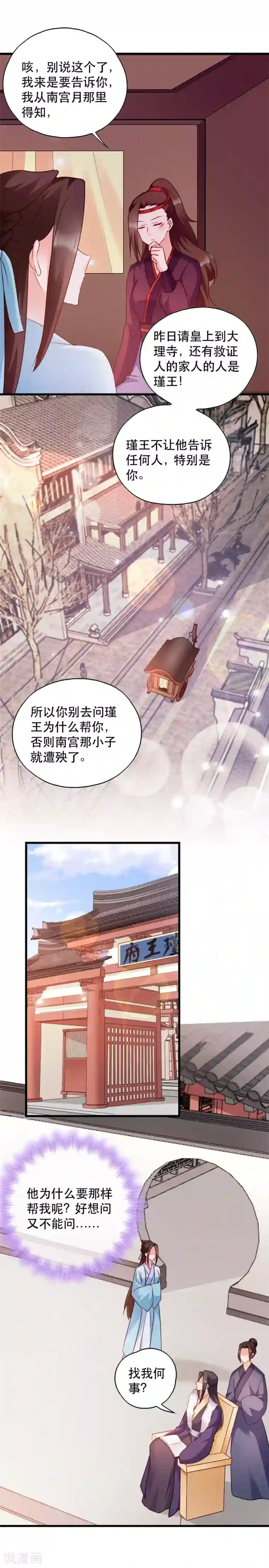 读心狂妃倾天下第51话 心里的人