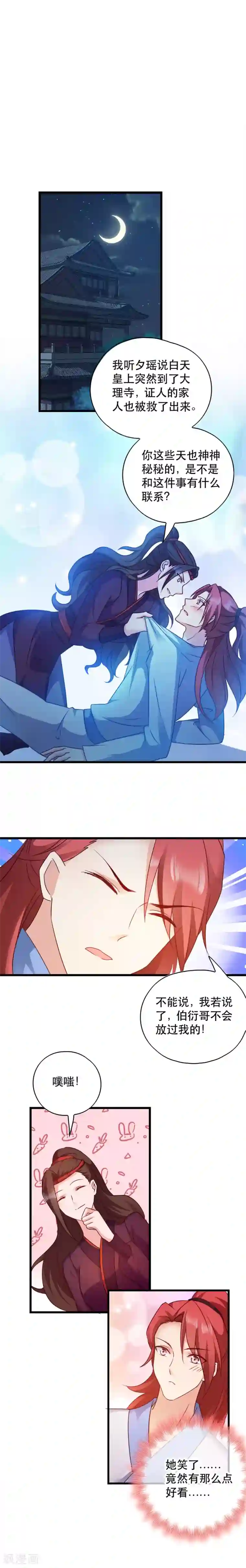 读心狂妃倾天下第51话 心里的人