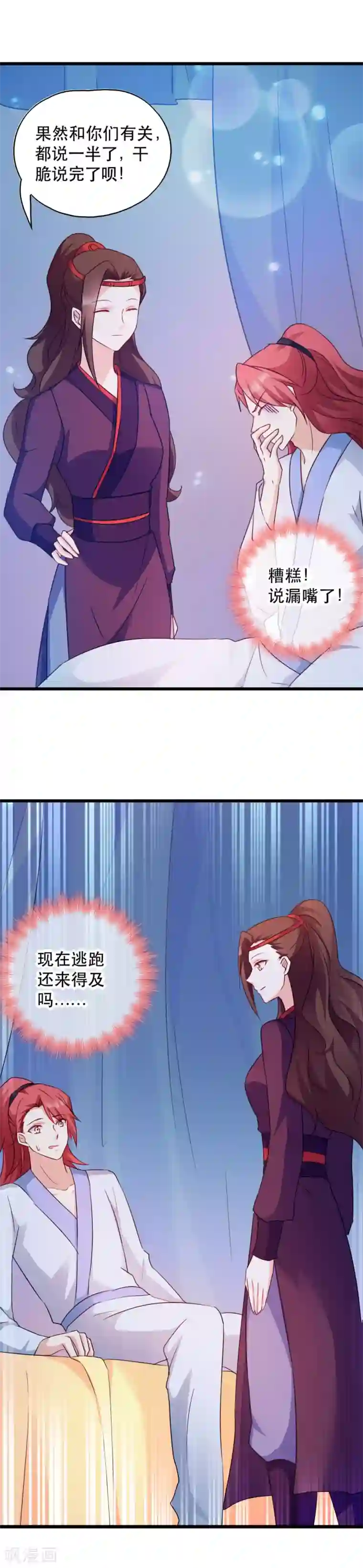 读心狂妃倾天下第51话 心里的人