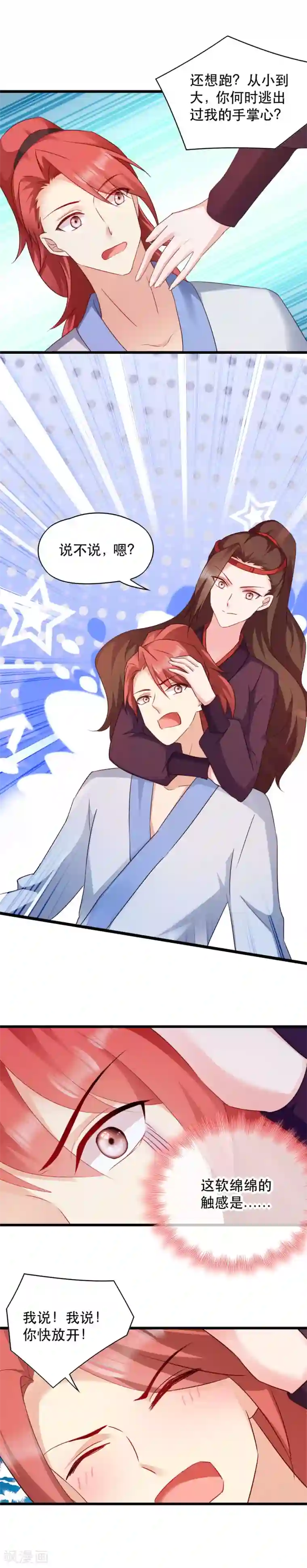 读心狂妃倾天下第51话 心里的人