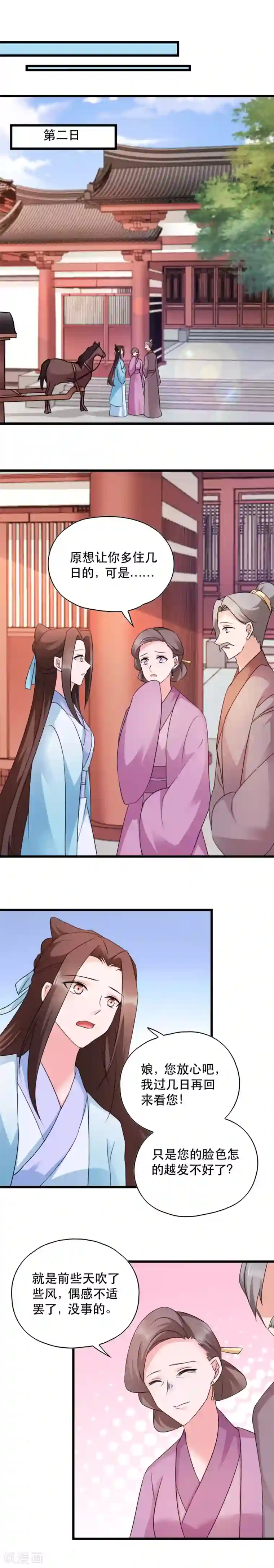 读心狂妃倾天下第51话 心里的人