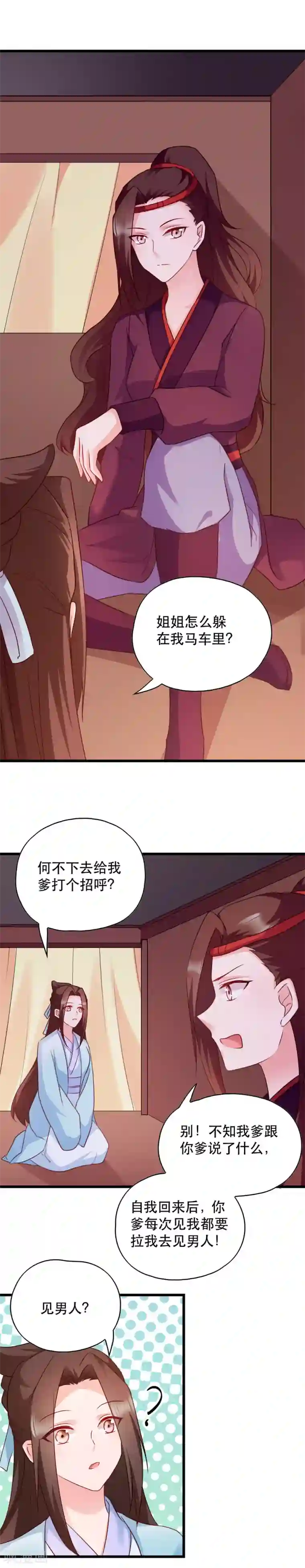 读心狂妃倾天下第51话 心里的人