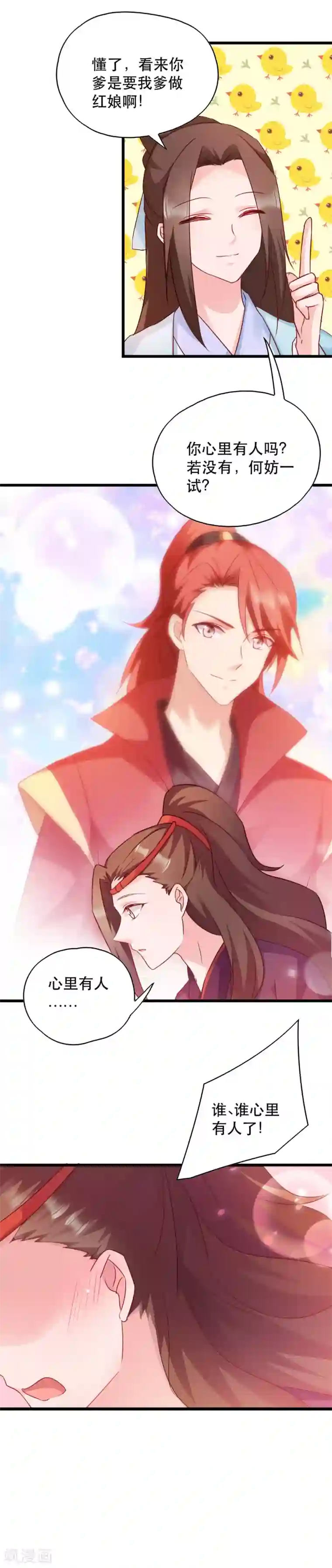 读心狂妃倾天下第51话 心里的人