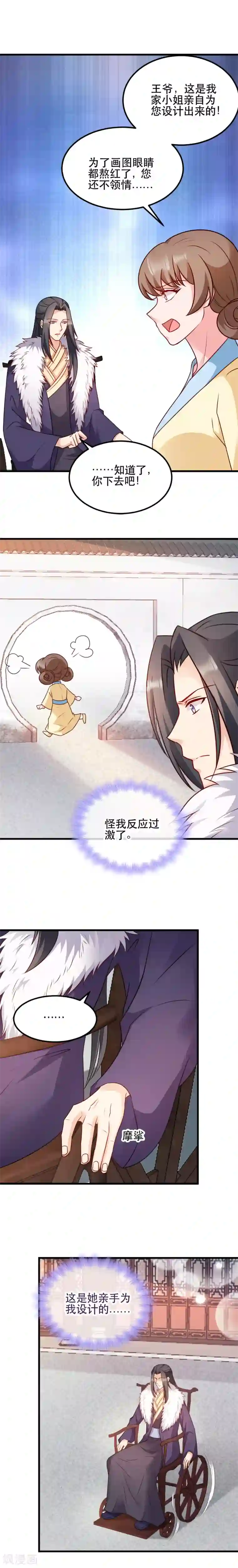 读心狂妃倾天下第52话 看不清的脸