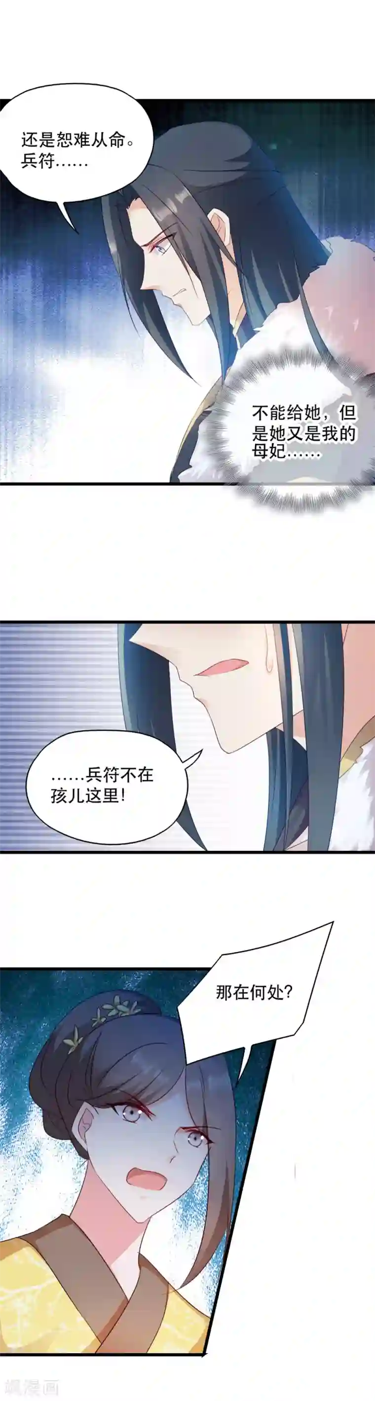 读心狂妃倾天下第53话 交出兵符