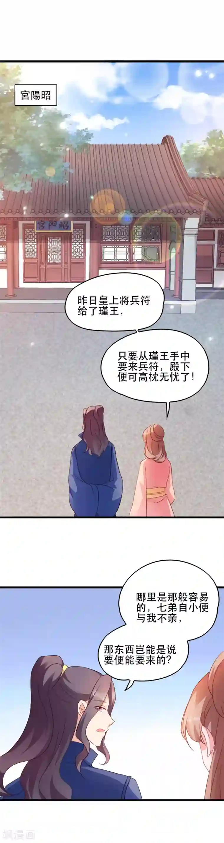 读心狂妃倾天下第53话 交出兵符