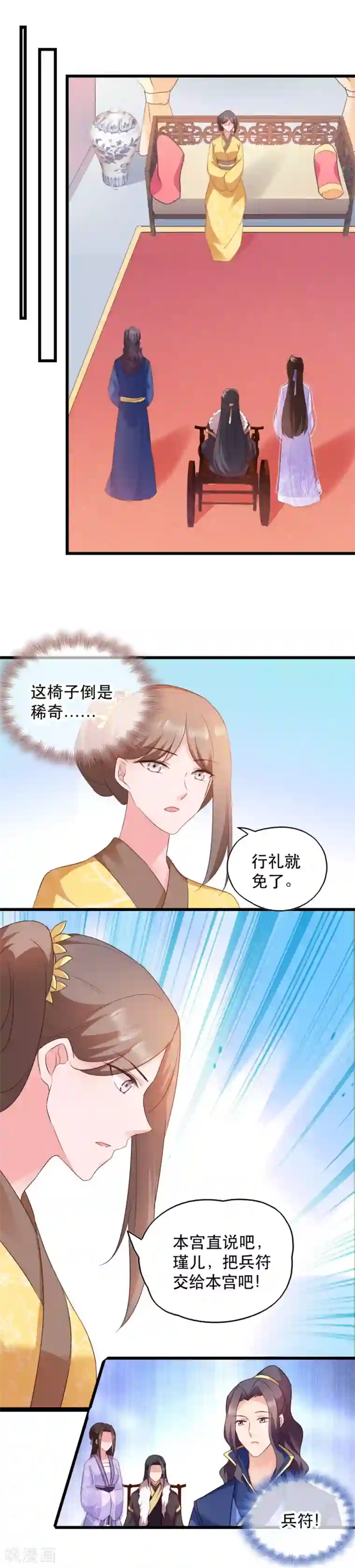 读心狂妃倾天下第53话 交出兵符