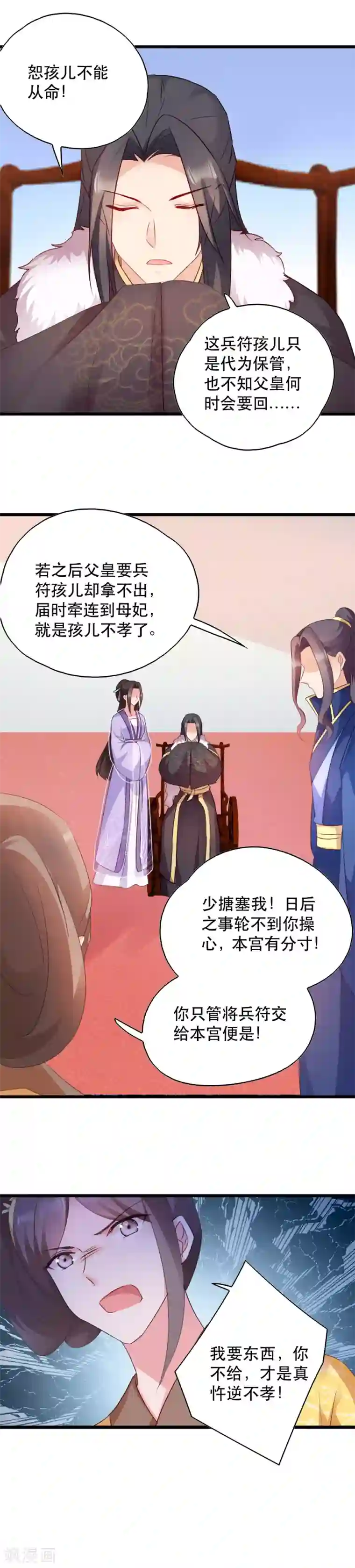 读心狂妃倾天下第53话 交出兵符