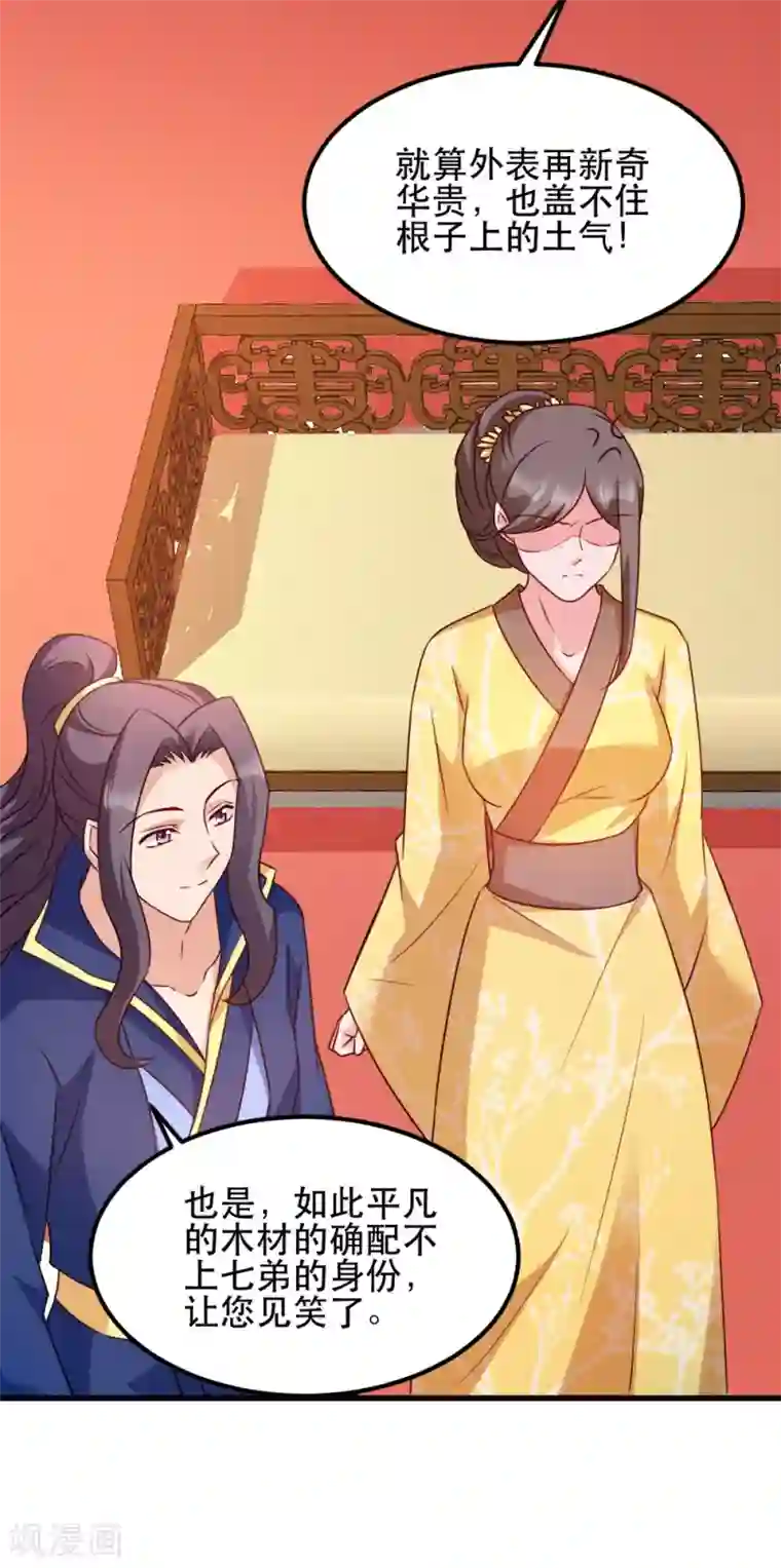 读心狂妃倾天下第54话 兰妃娘娘
