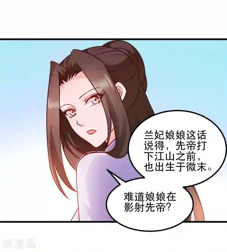 读心狂妃倾天下第54话 兰妃娘娘