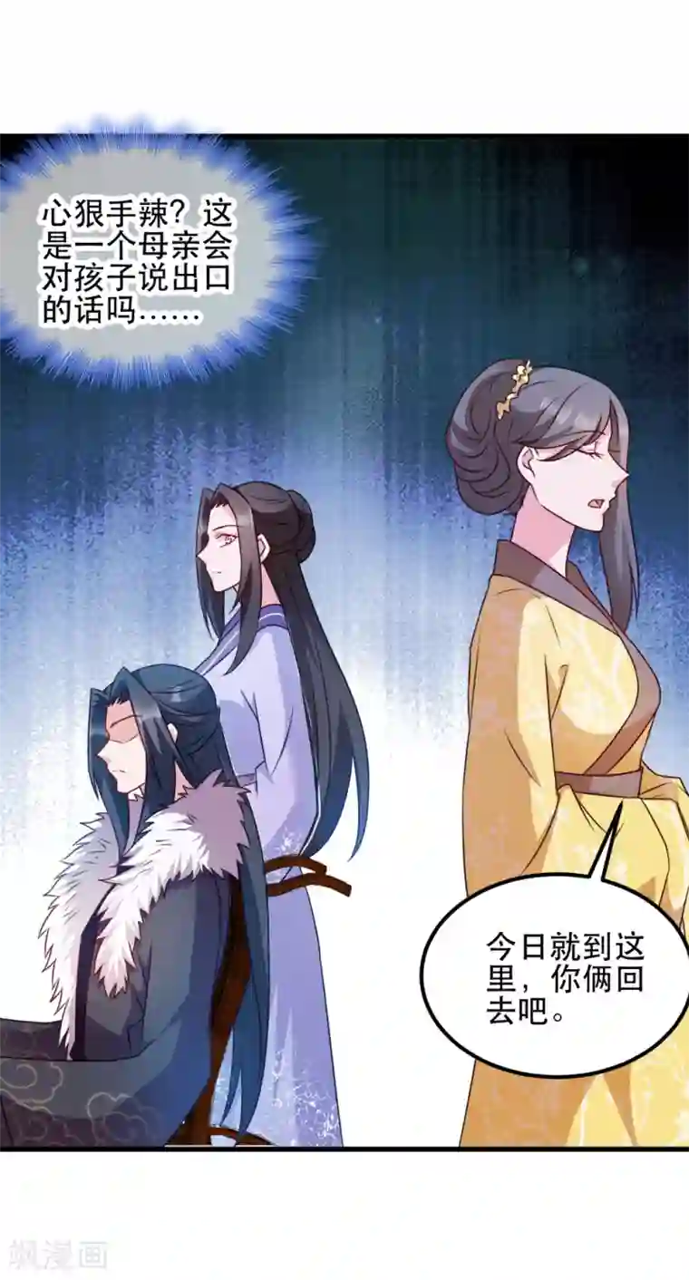 读心狂妃倾天下第54话 兰妃娘娘