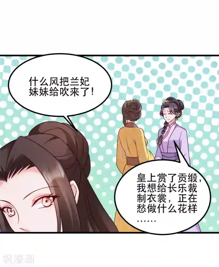 读心狂妃倾天下第54话 兰妃娘娘