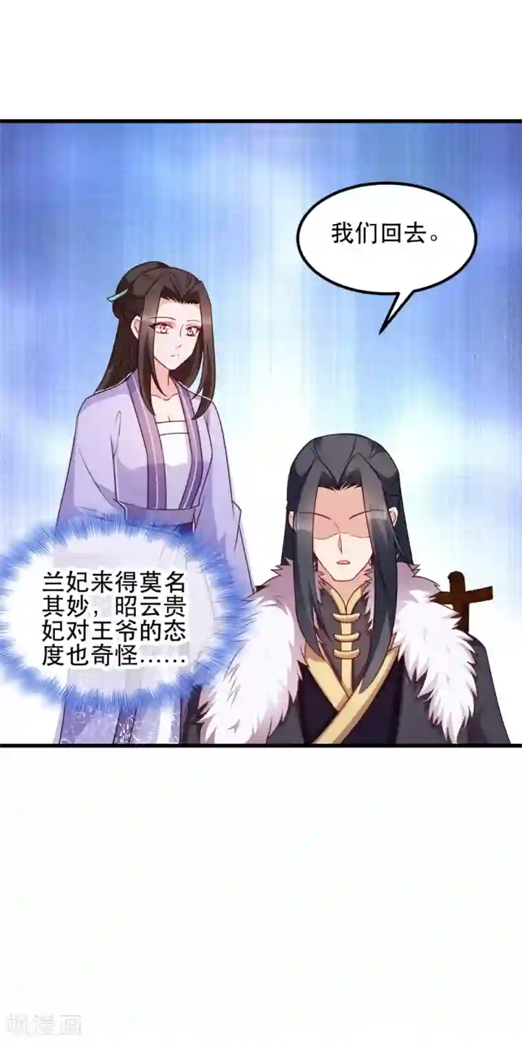 读心狂妃倾天下第54话 兰妃娘娘