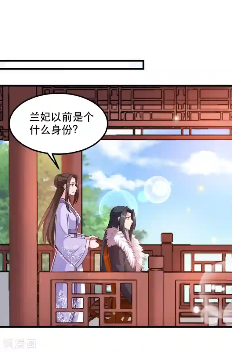 读心狂妃倾天下第54话 兰妃娘娘