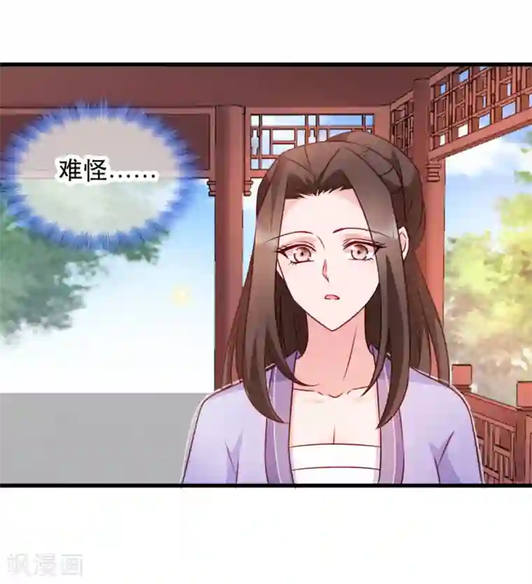 读心狂妃倾天下第54话 兰妃娘娘