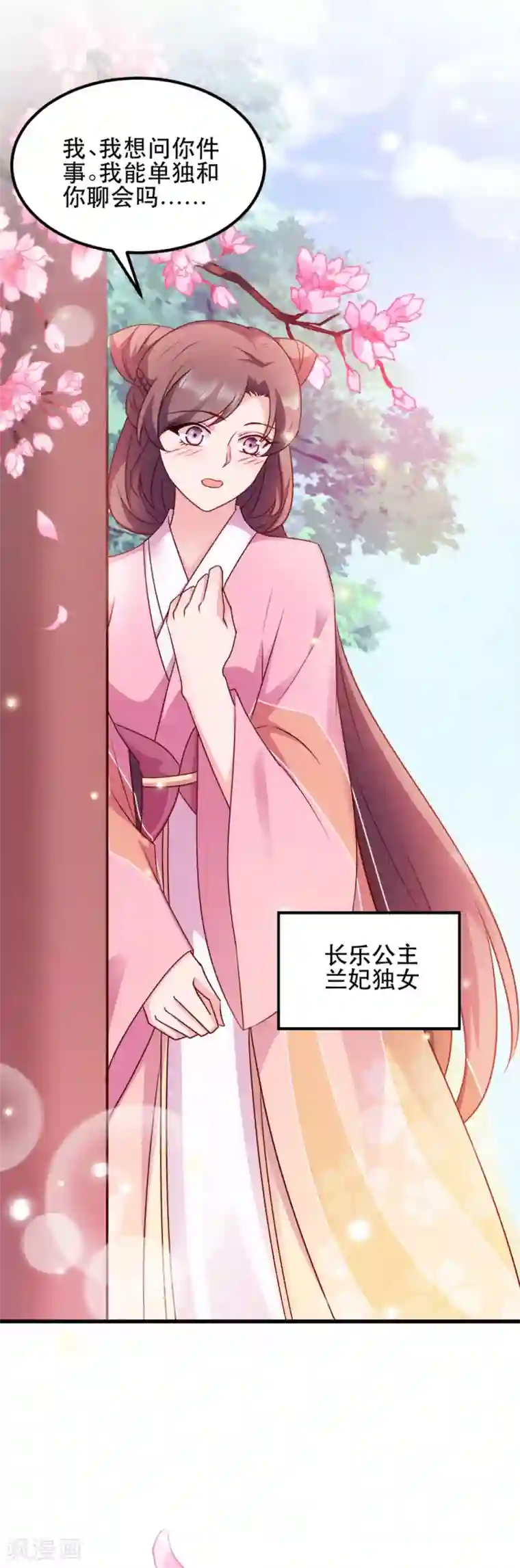 读心狂妃倾天下第54话 兰妃娘娘