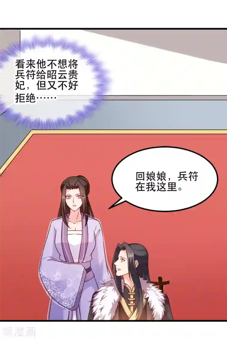 读心狂妃倾天下第54话 兰妃娘娘