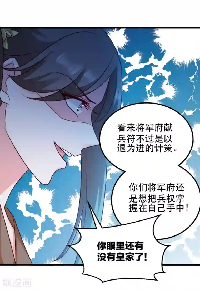 读心狂妃倾天下第54话 兰妃娘娘