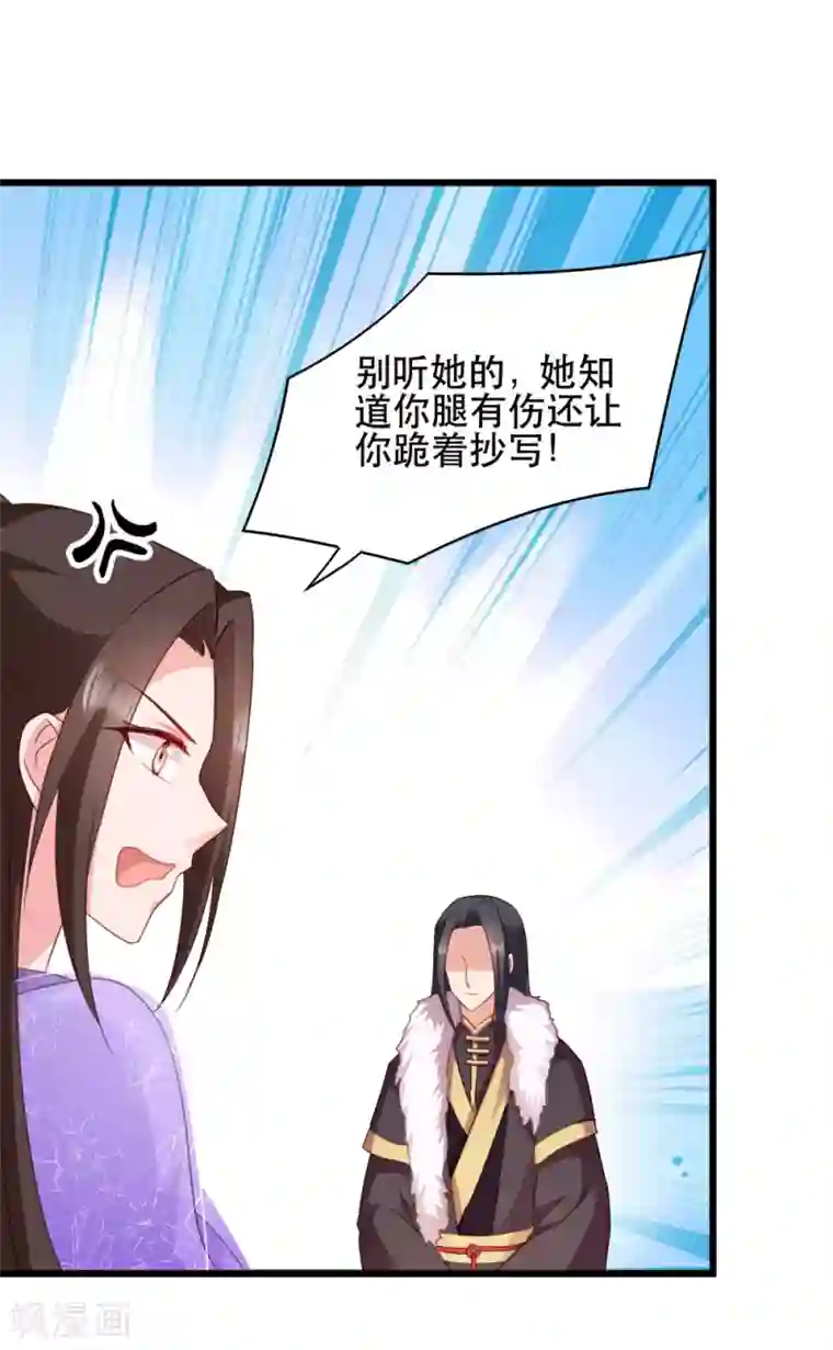 读心狂妃倾天下第55话 跪抄经文