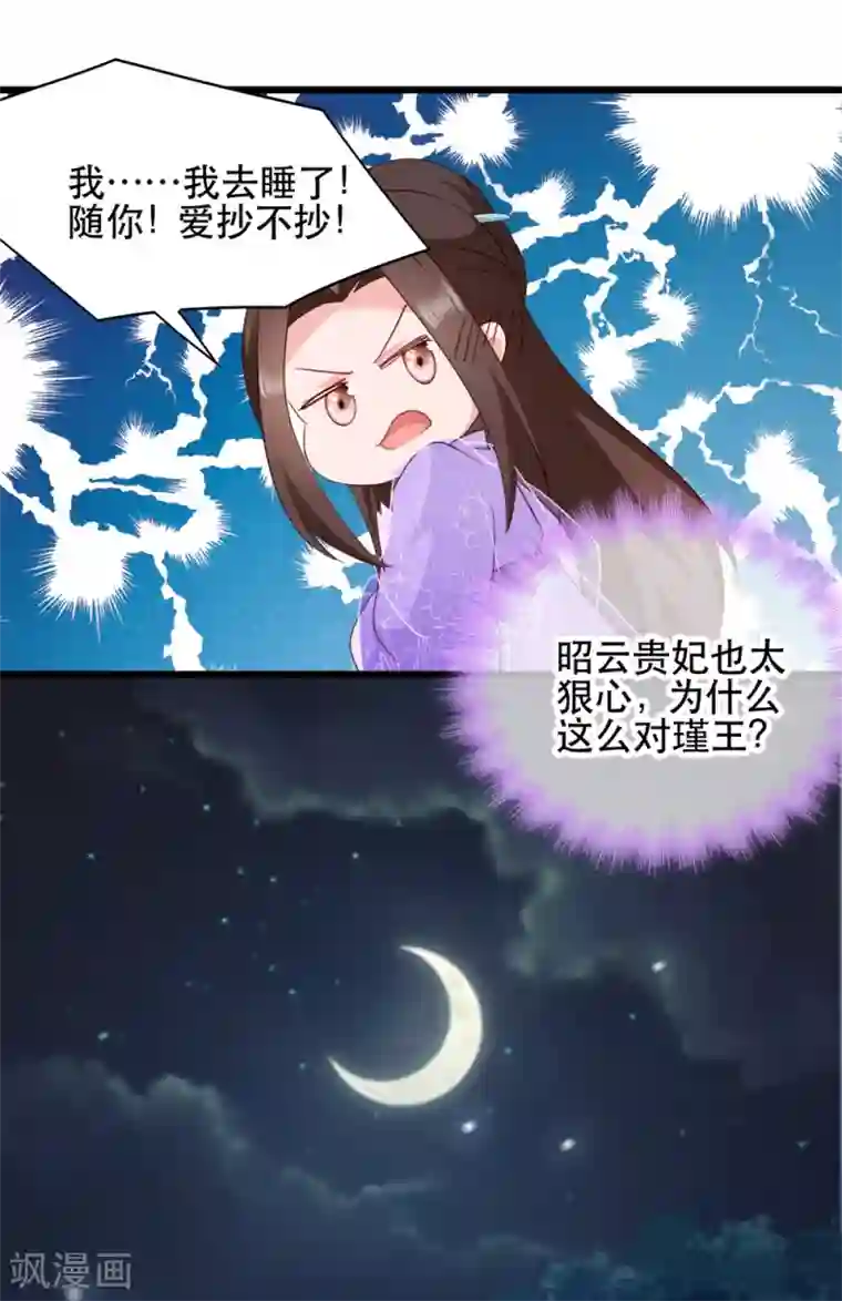 读心狂妃倾天下第55话 跪抄经文