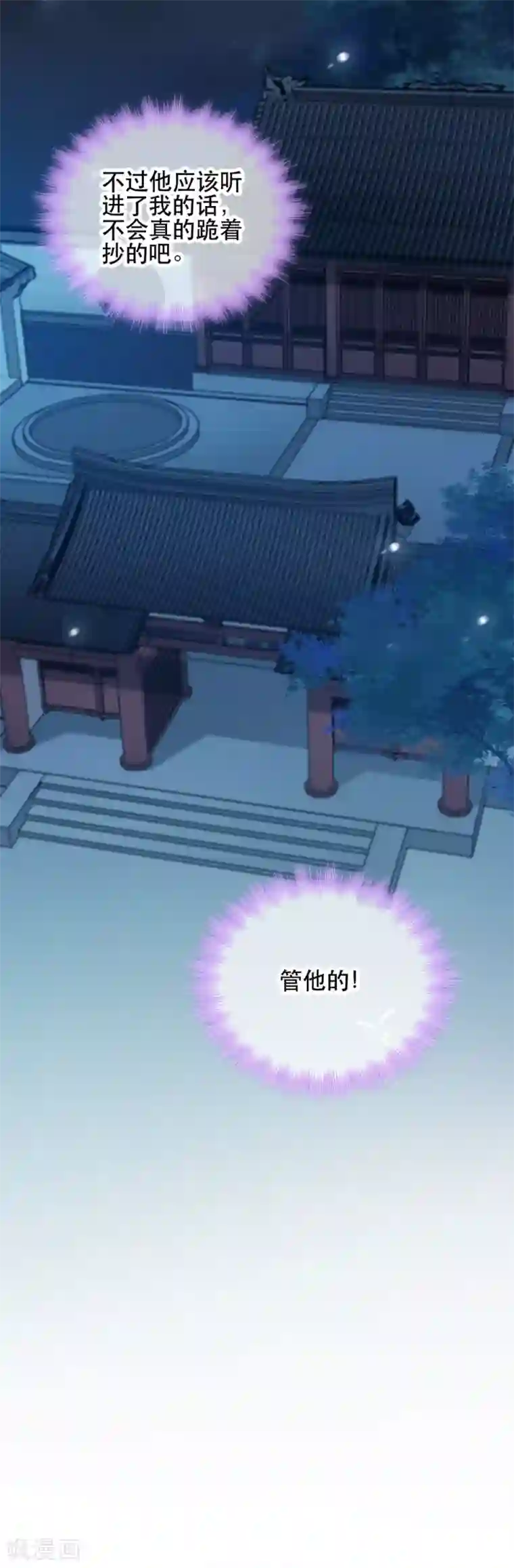 读心狂妃倾天下第55话 跪抄经文