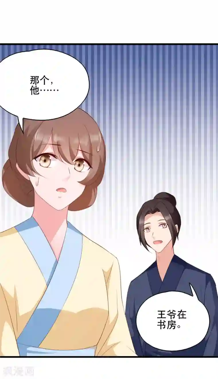 读心狂妃倾天下第55话 跪抄经文