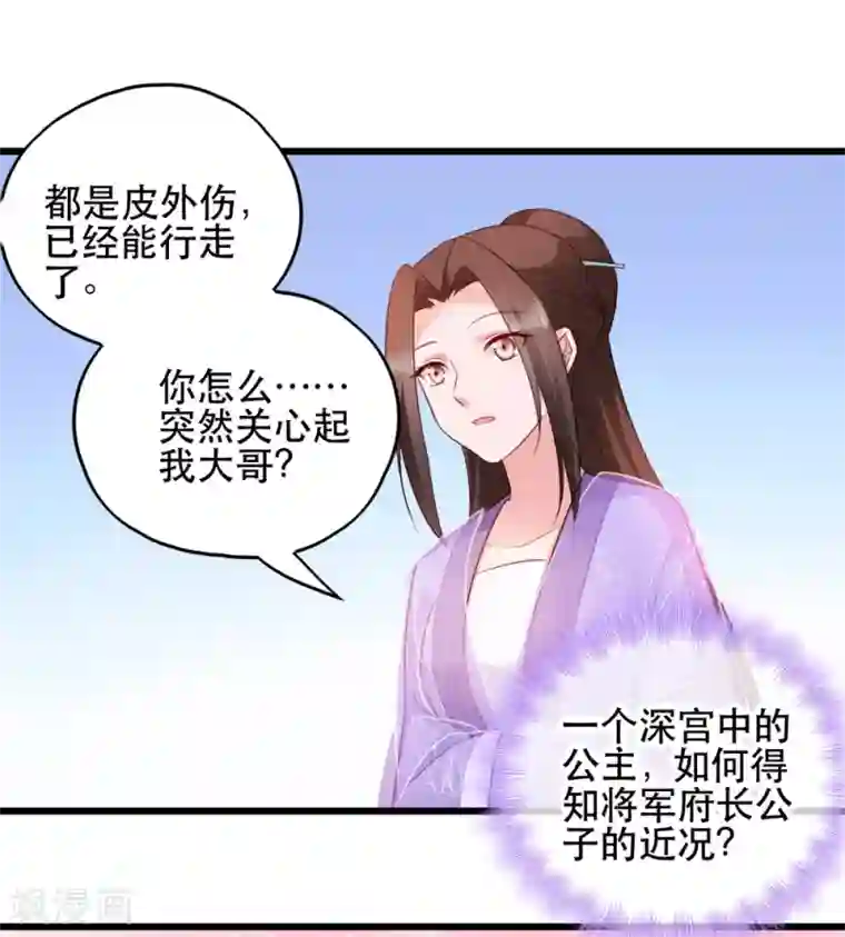 读心狂妃倾天下第55话 跪抄经文