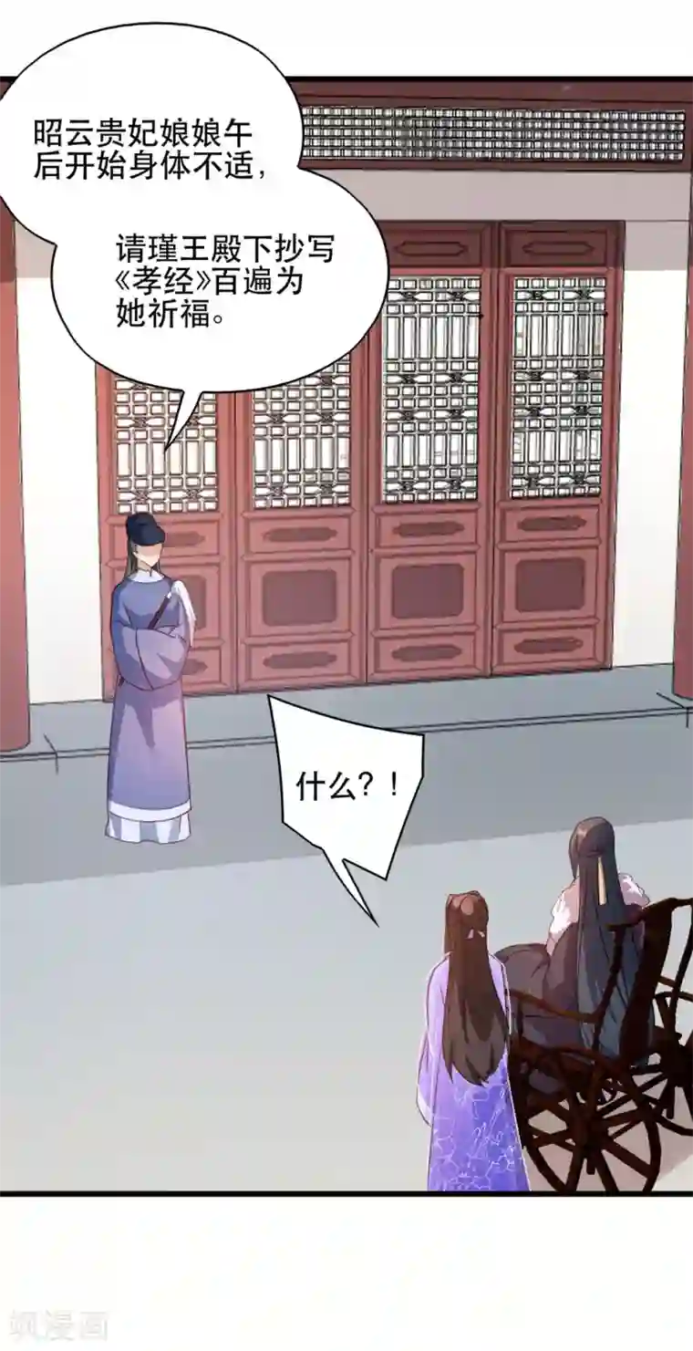 读心狂妃倾天下第55话 跪抄经文