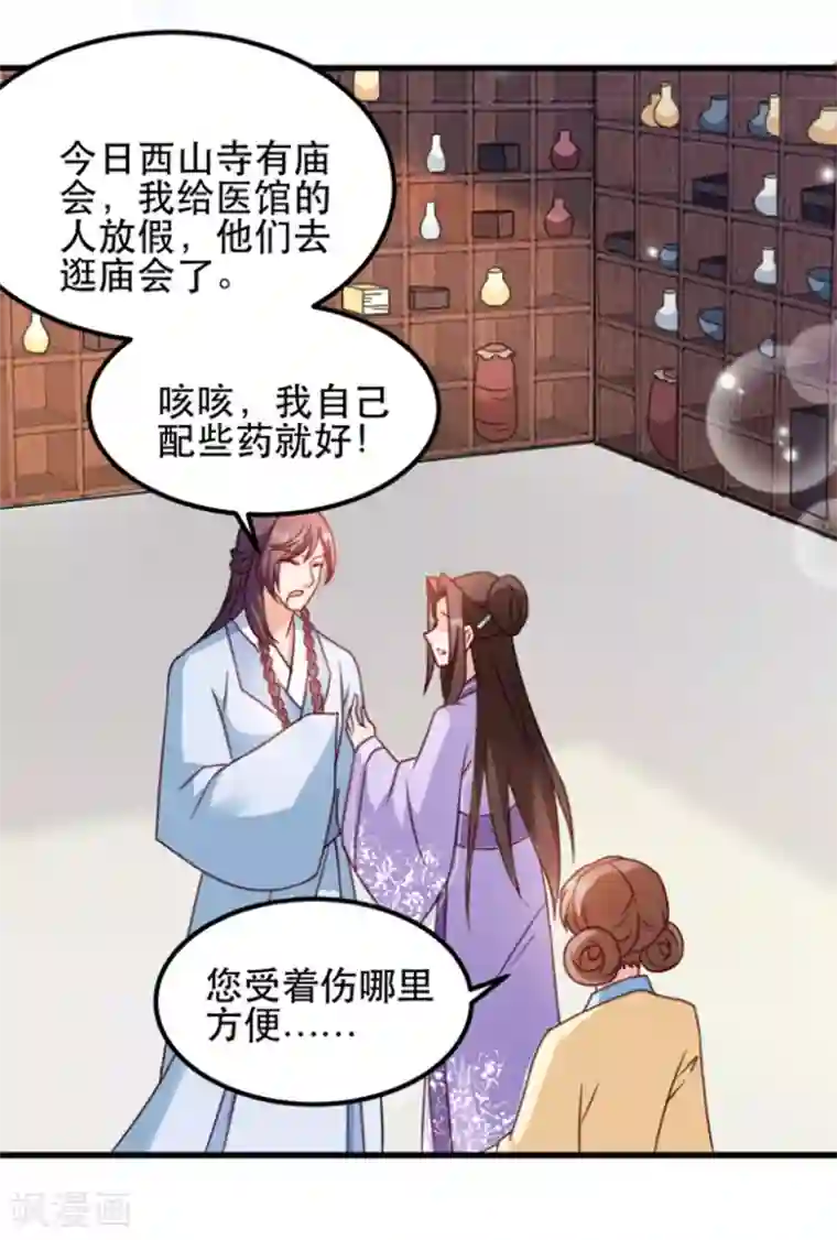 读心狂妃倾天下第56话 愚孝不可救！