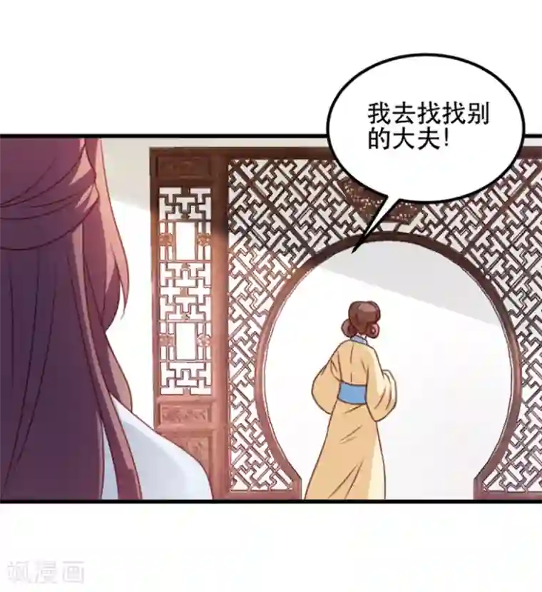 读心狂妃倾天下第56话 愚孝不可救！