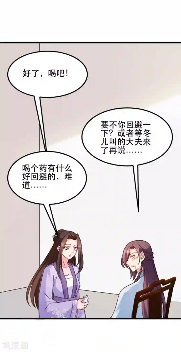 读心狂妃倾天下第56话 愚孝不可救！
