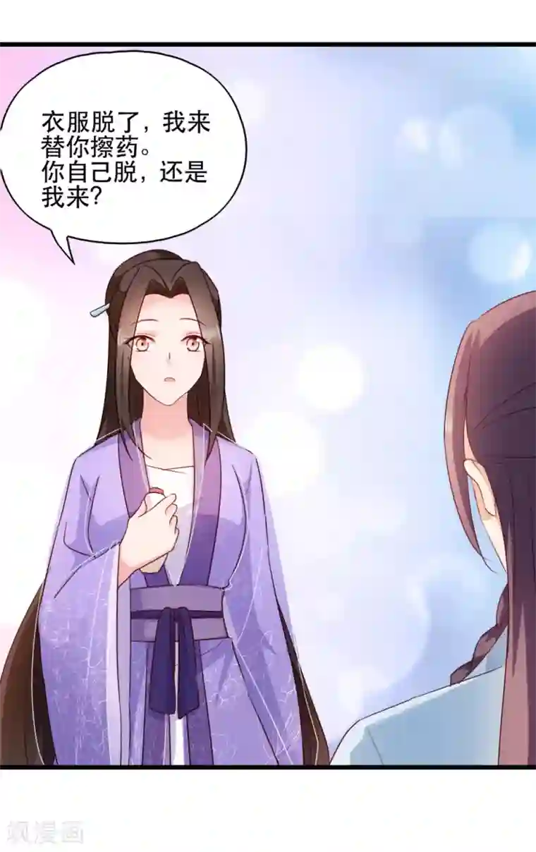 读心狂妃倾天下第57话 擦药