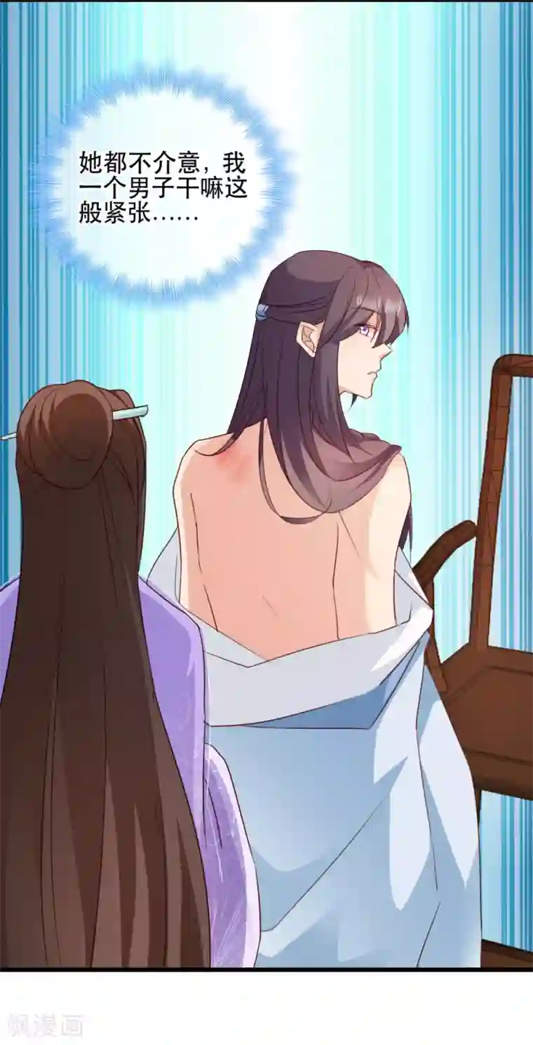 读心狂妃倾天下第57话 擦药