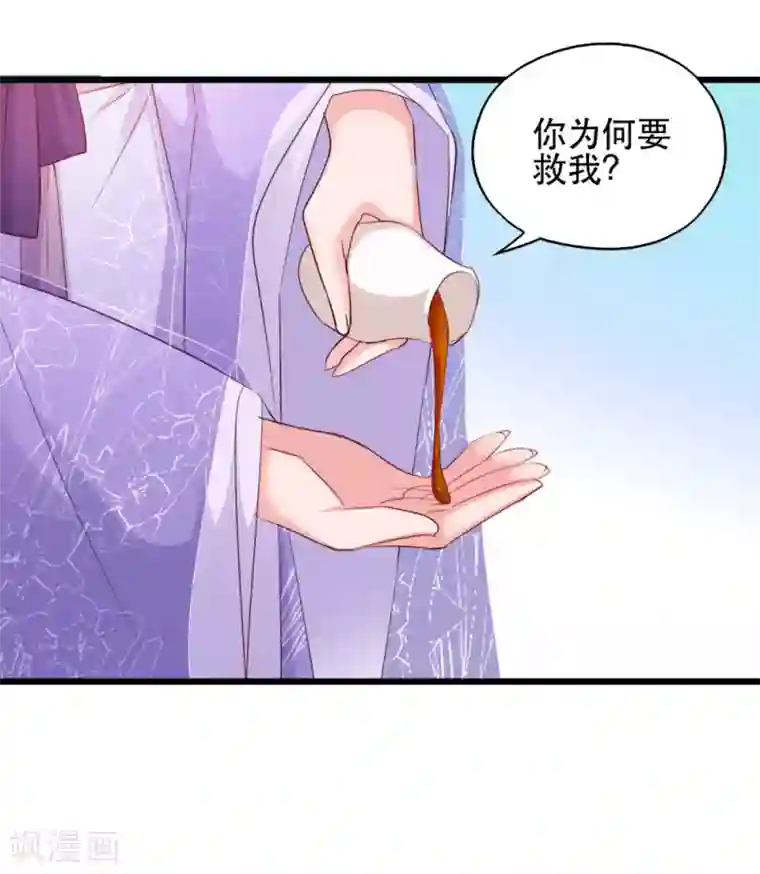 读心狂妃倾天下第57话 擦药